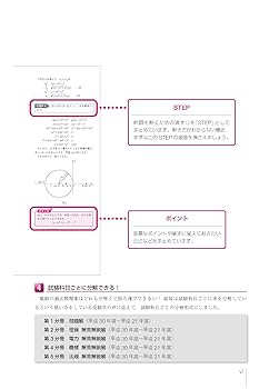みんなが欲しかった! 電験三種の10年過去問題集 2019年度